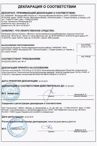 Сертификат Метформин Пролонг-Акрихин таблетки 1000 мг 60 шт