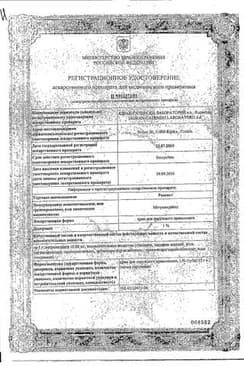 Сертификат Розамет