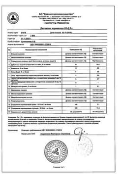 Сертификат Лапчатка прямостоящая корневища фильтр-пакеты 1,5 г 20 шт