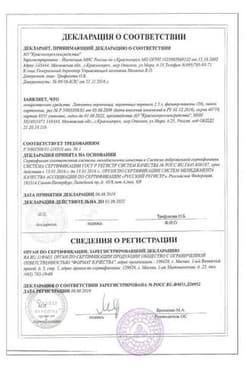 Сертификат Лапчатка прямостоящая корневища фильтр-пакеты 1,5 г 20 шт