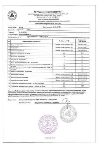 Сертификат Лапчатки корневища 1,5 г 20 шт