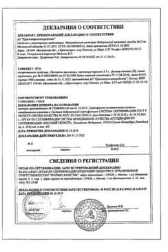 Сертификат Лапчатка прямостоящая корневища фильтр-пакеты 1,5 г 20 шт