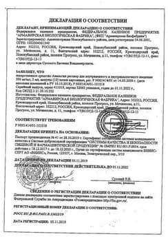 Сертификат Анальгин раствор 500 мг/ мл амп.2 мл 10 шт
