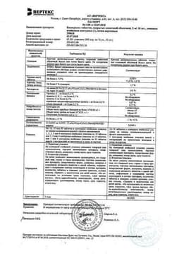 Сертификат Бисопролол-ВЕРТЕКС 5 мг таблетки 30 шт