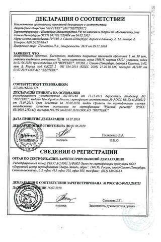 Сертификат Бисопролол-Вертекс таблетки 5 мг 30 шт