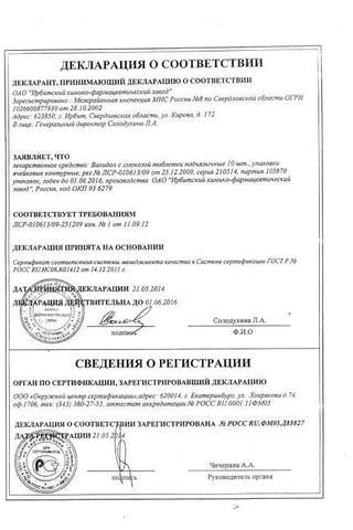 Сертификат Валидол с глюкозой таблетки 60 мг 10 шт