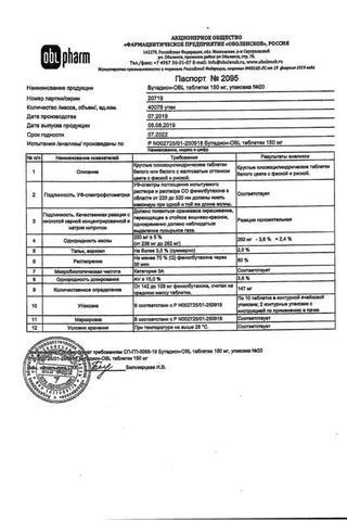 Сертификат Бутадион таблетки 150 мг 10 шт