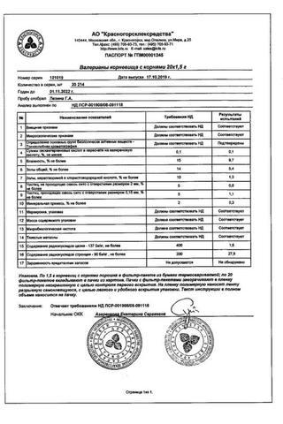 Сертификат Валерианы корневища с корнями ф/пак.1,5 г 20 шт