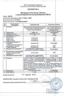 Сертификат Метформин Лонг