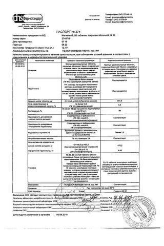 Сертификат Магнелис В6 таблетки 50 шт