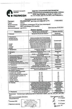 Сертификат Реамберин 1,5% раствор для инфузий 250 мл 32 шт