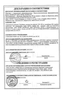Сертификат Реамберин 1,5% раствор для инфузий 250 мл 32 шт