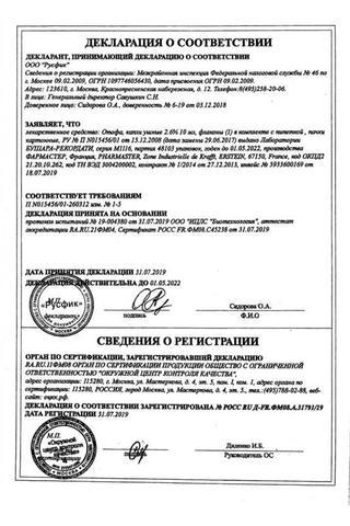 Сертификат Отофа