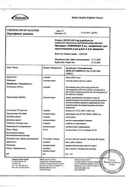 Сертификат Ксефокам 8 мг лиофилизат для приготовления раствора для инъекций 5 шт