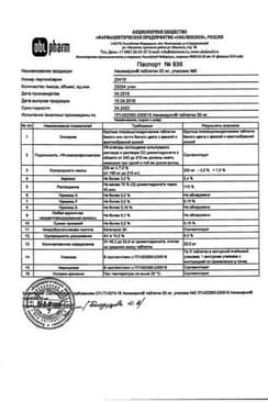 Сертификат Авиамарин таблетки 50 мг 10 шт