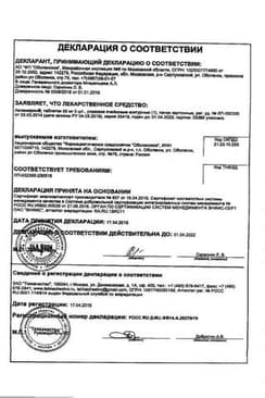 Сертификат Авиамарин таблетки 50 мг 10 шт