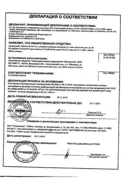 Сертификат Авиамарин таблетки 50 мг 10 шт