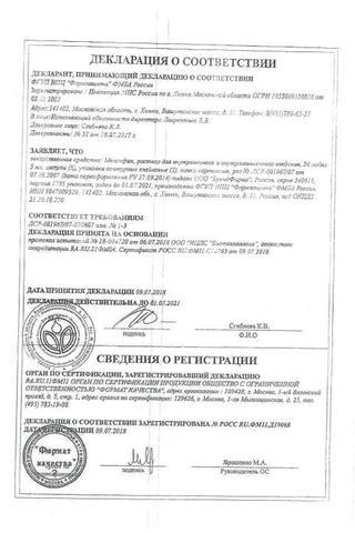 Сертификат Мексифин раствор 50 мг/ мл 5 мл 10 шт
