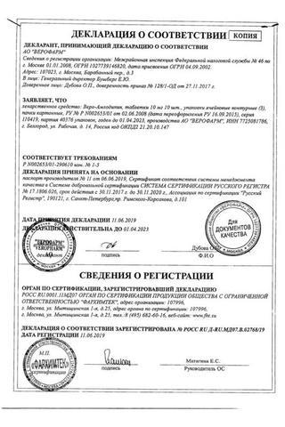 Сертификат Веро-Амлодипин