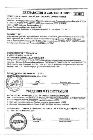 Сертификат Веро-амлодипин таблетки 10 мг 30 шт