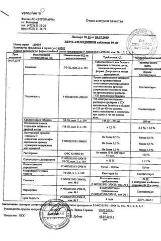 Сертификат Веро-амлодипин таблетки 10 мг 30 шт