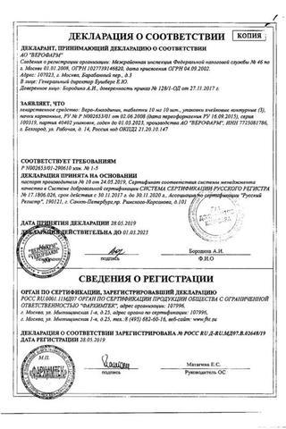 Сертификат Веро-Амлодипин
