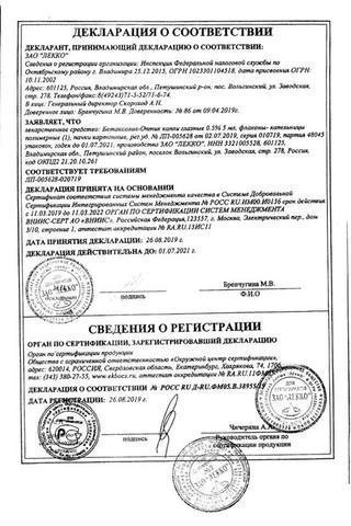 Сертификат Бетаксолол-Оптик капли глазные 0,5% фл.5 мл 1 шт