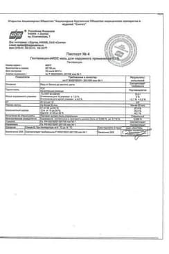 Сертификат Гентамицин