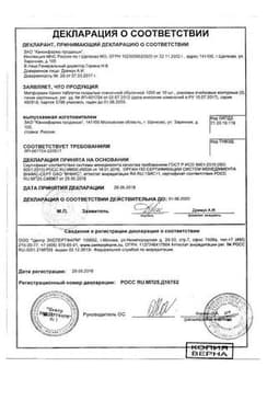 Сертификат Метформин Канон