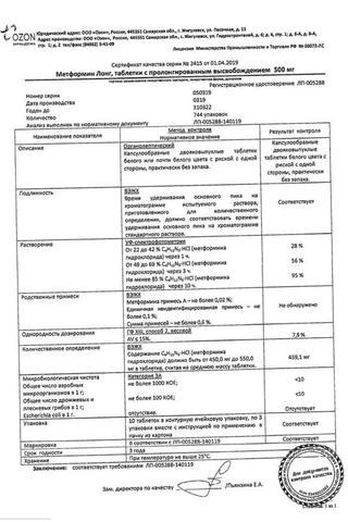 Сертификат Метформин Лонг таблетки 500 мг 30 шт