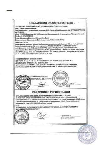 Сертификат Нормакс таблетки 400 мг N6