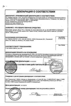 Сертификат Верошпирон