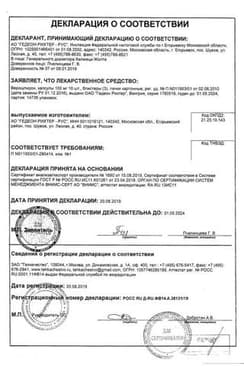 Сертификат Верошпирон