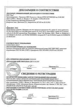 Сертификат Индовазин гель для наружного применения 45 г
