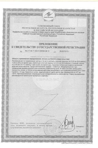 Сертификат Веторон-Е