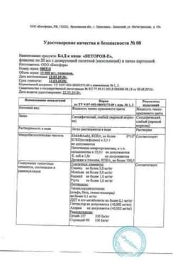 Сертификат Веторон-Е для взрослых раствор для приема внутрь 20 мл