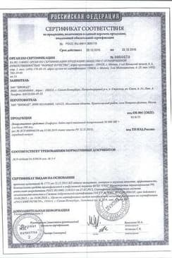 Сертификат Генферон Лайт 50 000 МЕ/доза спрей назальный 100 доз