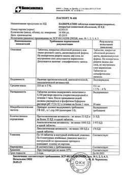 Сертификат Панкреатин