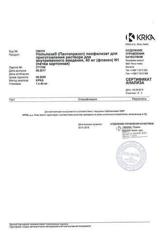 Сертификат Нольпаза таблетки 40 мг 28 шт