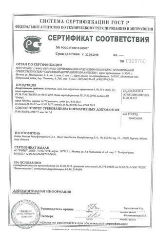 Сертификат Адвантан мазь 0,1% туба 50 г 1 шт