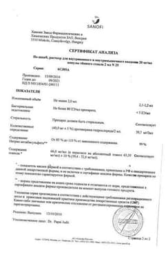 Сертификат Но-шпа 20 мг/мл раствор для инъекций 2 мл 25 шт