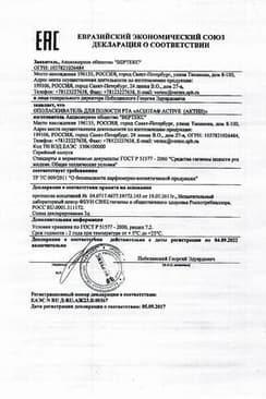 Сертификат Asepta Active Ополаскиватель для полости рта от воспаления и кровоточивости 250 мл