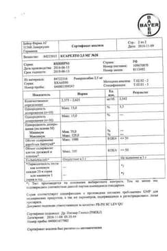 Сертификат Ксарелто 2,5 мг таблетки 98 шт