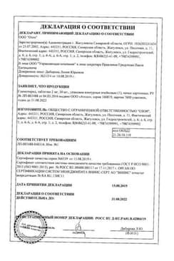 Сертификат Глимепирид Канон 2 мг таблетки 30 шт