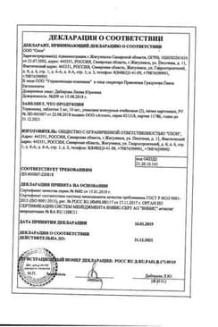 Сертификат Торасемид 5 мг таблетки 20 шт