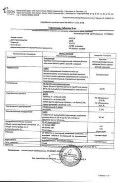 Сертификат Торасемид 5 мг таблетки 20 шт