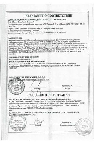 Сертификат Зеффикс таблетки 100 мг 28 шт