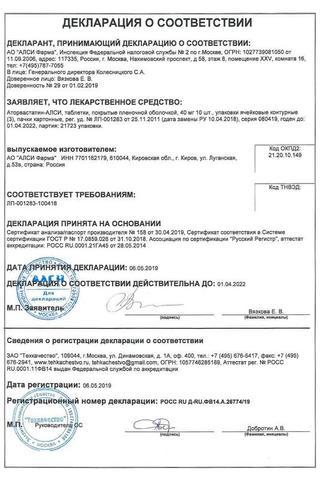 Сертификат Аторвастатин-АЛСИ
