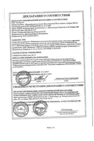 Сертификат Облепиховое масло 50 мл 1 шт