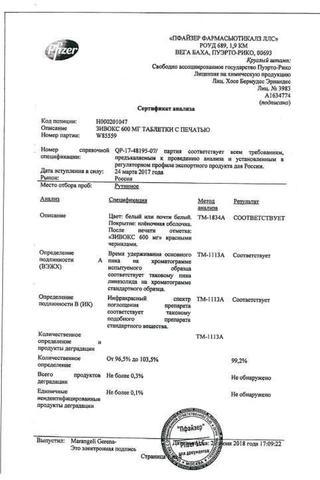 Сертификат Зивокс таблетки 600 мг 10 шт